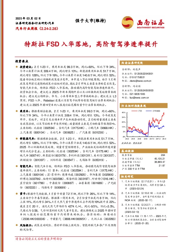 汽车行业周报：特斯拉FSD入华落地，高阶智驾渗透率提升