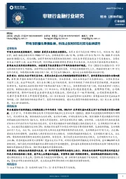 非银行金融行业研究：市场活跃催化券商业绩，科技占优利好四川双马业绩提升