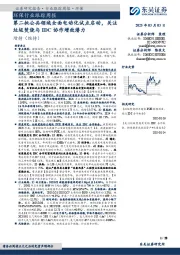 环保行业跟踪周报:第二批公共领域全面电动化试点启动,关注垃圾焚烧与IDC协作增效潜力