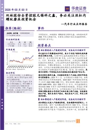 汽车行业点评报告:双林股份全资控股无锡科之鑫,务必关注丝杠内螺纹磨床投资机会