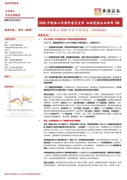公用事业2025年第9周周报(20250302):2025年能源工作指导意见发布 垃圾焚烧企业协同IDC