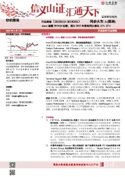 纺织服装行业周报：Amer披露2024Q4业绩，预计2025年营收同比增长13%-15%