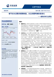 建筑材料行业周报：春节后水泥需求缓慢恢复，关注供需两侧积极变化