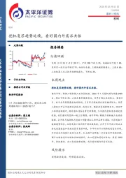机械行业周报：挖机复苏趋势延续，看好国内外需求共振