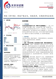 农林牧渔行业周报（第9期）：养殖产能去化，估值底部，长期投资机会显现