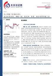 化工行业周报：需求旺季到来，磷酸一铵、氯化钾、尿素、制冷剂等价格上涨