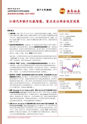 低空经济行业双周报：江淮汽车联手亿航智能，重点关注两会低空政策
