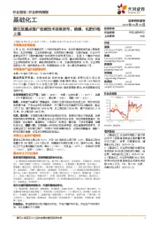 基础化工行业研究周报:第五批重点推广低碳技术目录发布,硫磺、化肥价格上涨