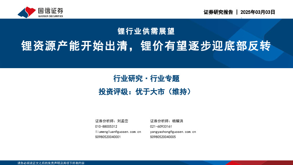 锂行业供需展望：锂资源产能开始出清，锂价有望逐步迎底部反转