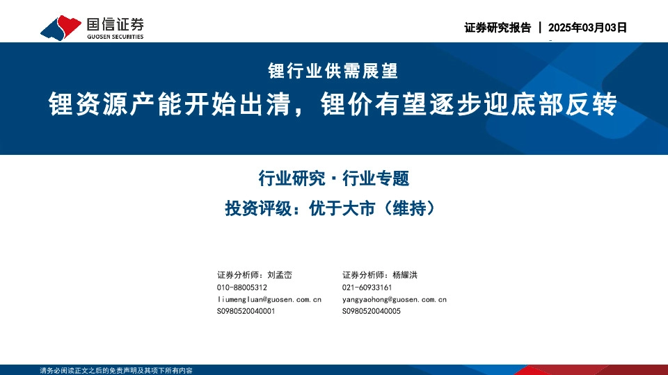 锂行业供需展望：锂资源产能开始出清，锂价有望逐步迎底部反转