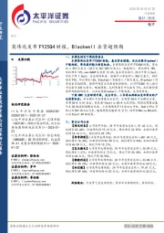 电子行业周报：英伟达发布FY25Q4财报，Blackwell出货超预期