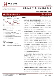 食品饮料行业点评报告:供需正在趋于平衡,原奶价格有望企稳