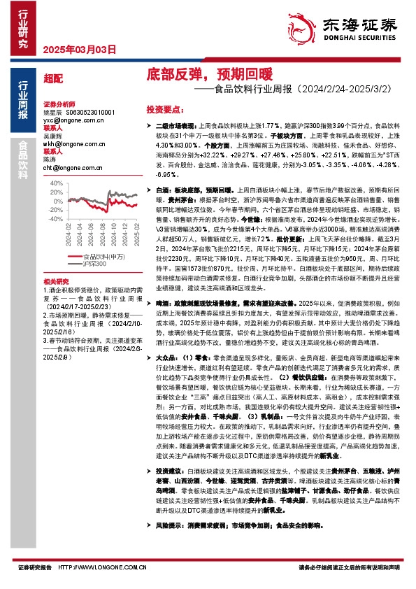 食品饮料行业周报：底部反弹，预期回暖