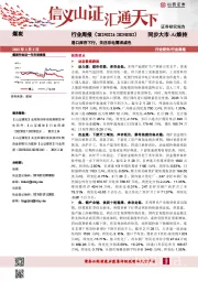 煤炭行业周报：港口库存下行，关注非电需求成色