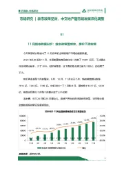 市场研究|救市政策见效，中交地产随市场发展深化调整