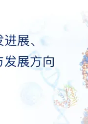 智慧芽生物医药：小核酸研发进展、技术应用与发展方向