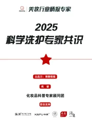 2025科学洗护专家共识