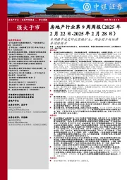 房地产行业第9周周报:本周楼市成交环比涨幅扩大;两会前夕板块博弈情绪提升