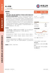 证券行业周报：耐心等待