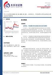军工行业周报：南部战区、中国海警位黄岩岛领海及周边区域开展警巡