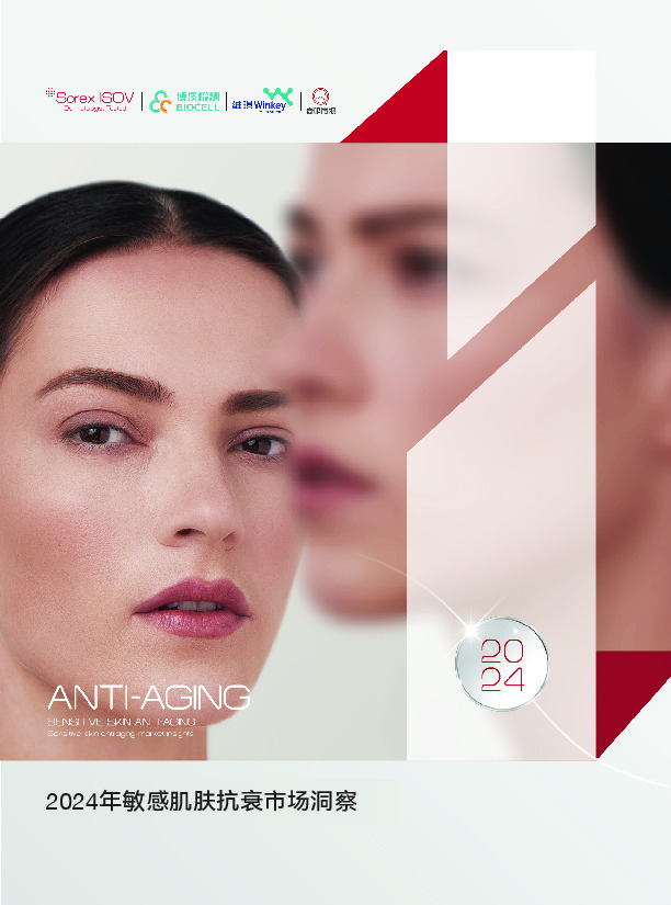 2024年敏感肌肤抗衰市场洞察