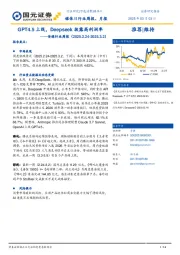 传媒行业周报：GPT4.5上线，Deepseek披露高利润率