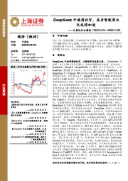 计算机行业周报：DeepSeek开源周收官，具身智能商业化或将加速