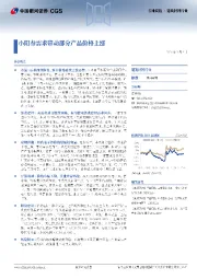 建筑材料行业行业周报：小阳春需求带动部分产品价格上涨