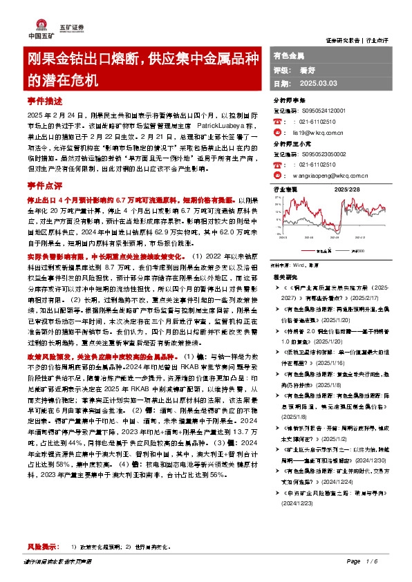 有色金属：刚果金钴出口熔断，供应集中金属品种的潜在危机