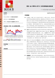 有色金属行业点评报告：刚果（金）暂停出口四个月 钴价短期或获支撑走强