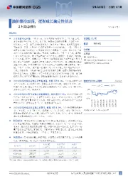 石油化工行业2月动态报告：油价维持震荡，把握成长确定性机会