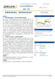 汽车与汽车零部件行业周报、月报：新能源快速增长，智能驾驶向新竞争