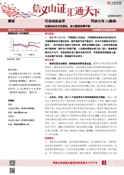 煤炭行业动态点评：权威协会全方位倡议，助力煤炭供需平衡
