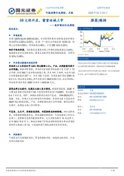 美护商社行业周报：38大促开启，蜜雪冰城上市