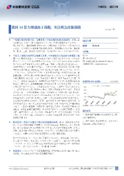 通信行业:我国AI算力增速高于预期,关注两会政策预期