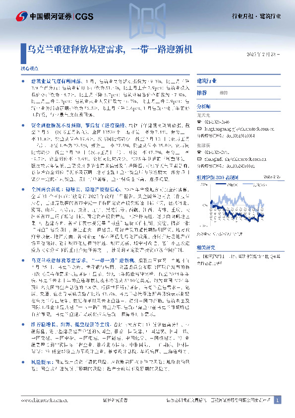 建筑行业行业月报：乌克兰重建释放基建需求，一带一路迎新机
