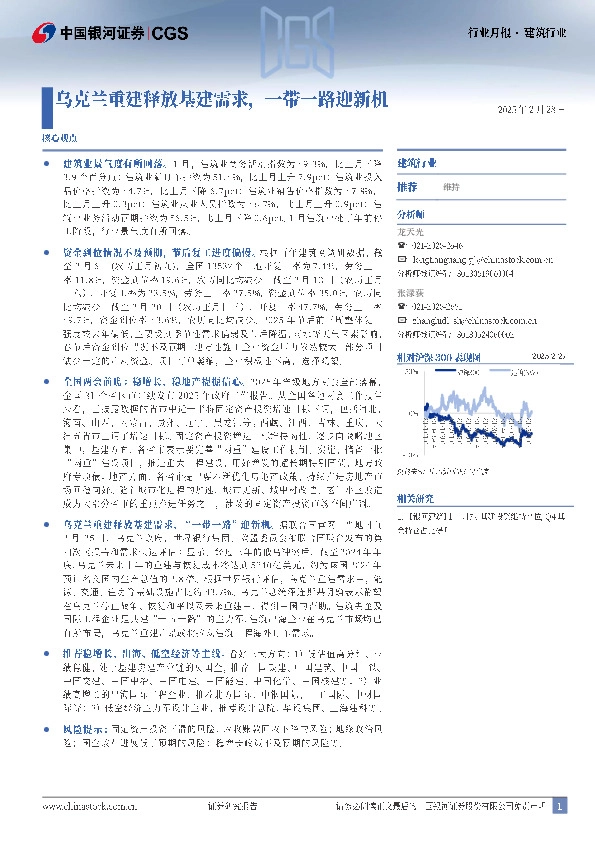 建筑行业行业月报：乌克兰重建释放基建需求，一带一路迎新机