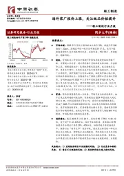 轻工制造行业月报:海外浆厂报价上涨,关注纸品价格提升