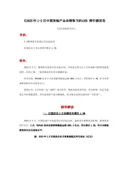 《2025年1-2月中国房地产企业销售TOP100》排行榜发布