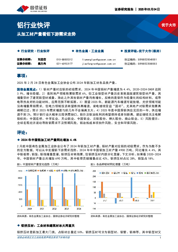 铝行业快评：从加工材产量看铝下游需求走势