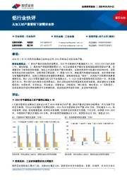 铝行业快评:从加工材产量看铝下游需求走势