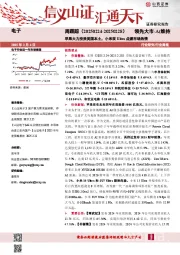 电子周跟踪：苹果大力投资美国本土，小米双Ultra点燃市场热情