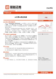 公用事业周度观察