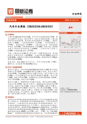 汽车行业周报