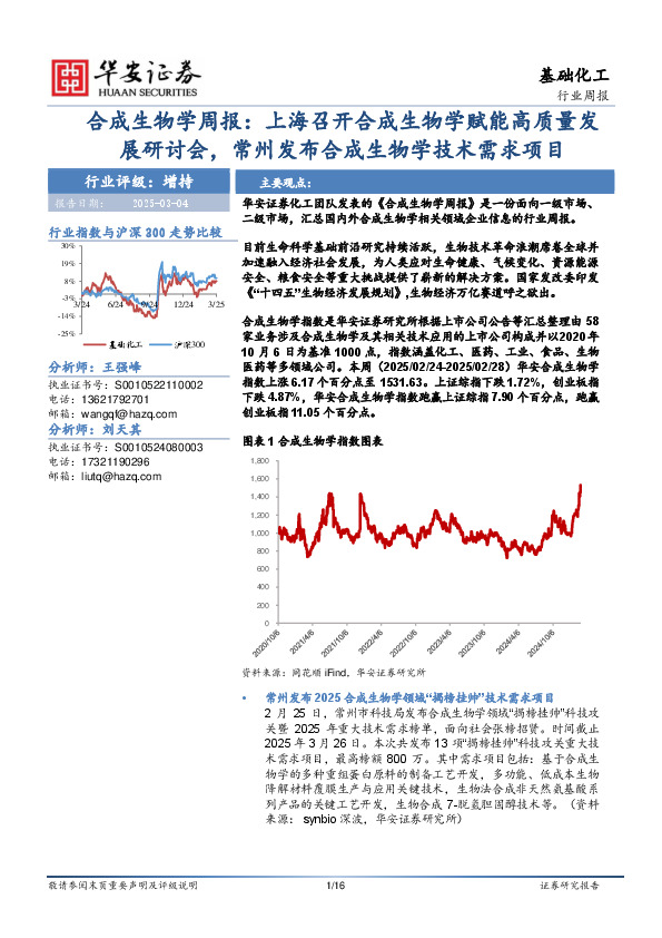 合成生物学周报：上海召开合成生物学赋能高质量发展研讨会，常州发布合成生物学技术需求项目