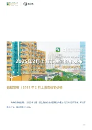 2025年2月上海市住宅价格发布：今天，你房价评估了没？
