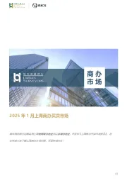 2025年1月上海商办买卖市场