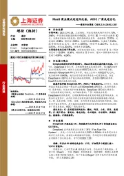 通信行业周报：MaaS商业模式迎边际改善，AIDC厂商或迎分化