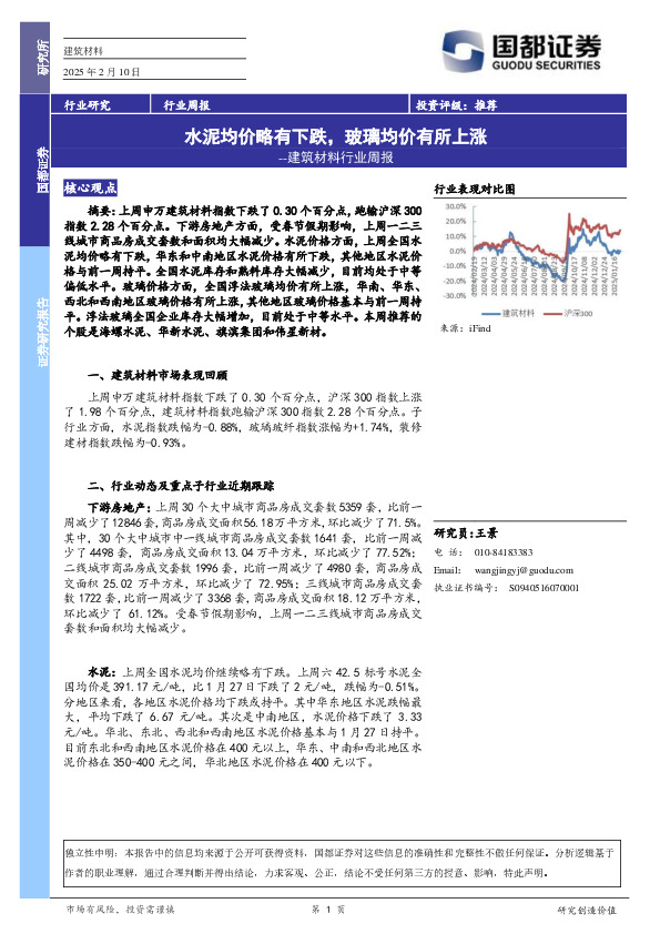建筑材料行业周报：水泥均价略有下跌，玻璃均价有所上涨