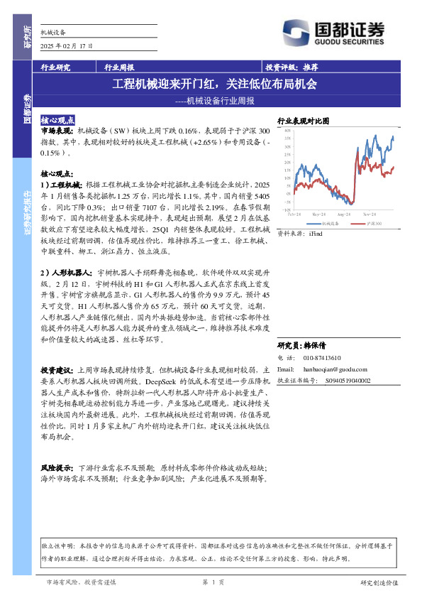 机械设备行业周报：工程机械迎来开门红，关注低位布局机会